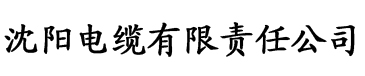 香蕉免视频电缆厂logo